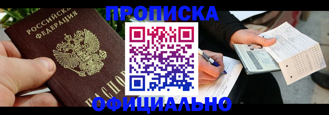 регистрация в Бердске