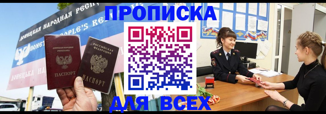 прописка 2025 в Бердске