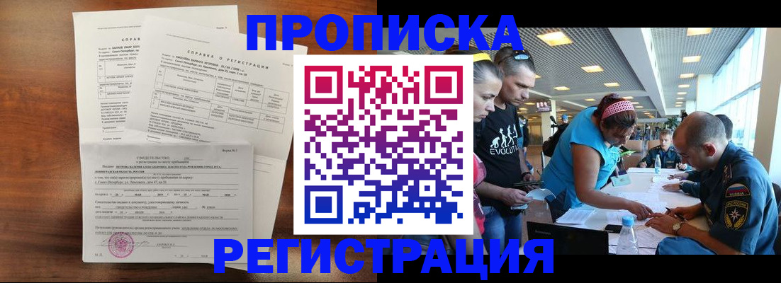 временная регистрация надежно в Бердске
